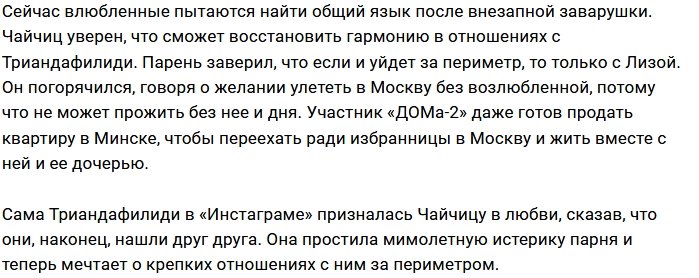 У Алексея Чайчица проблемы с самообладанием
