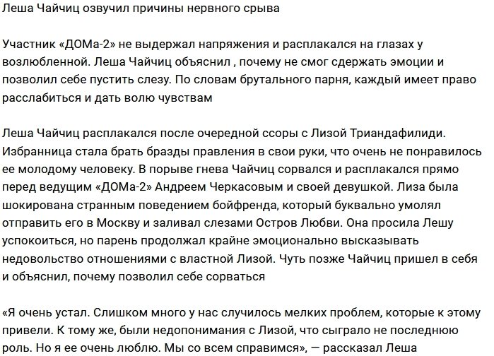 У Алексея Чайчица проблемы с самообладанием