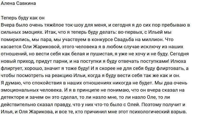 Алена Савкина: Я флиртую как он