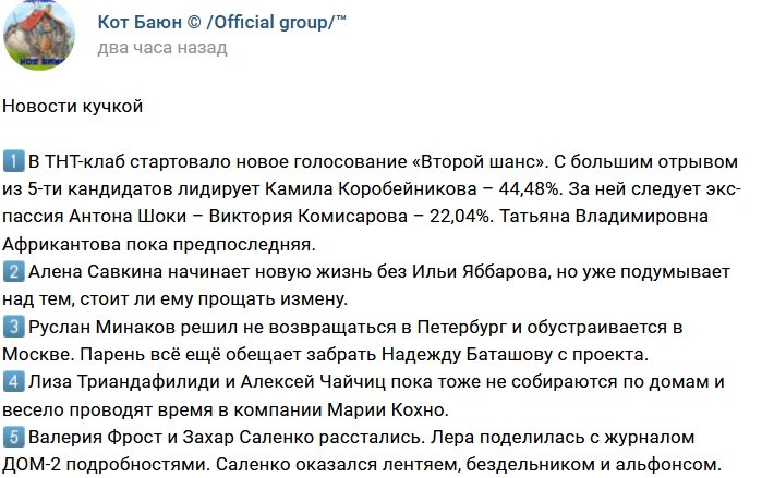 Новости от Кота Баюна (27.02.2018)