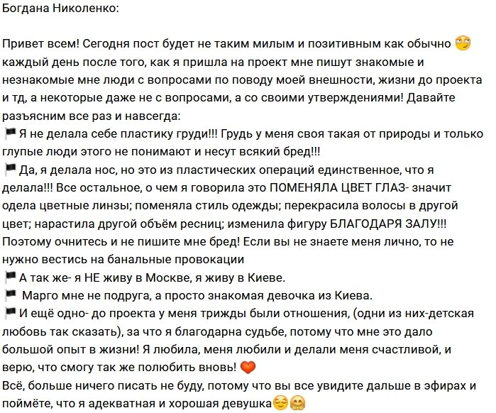 Богдана Николенко: Она всего лишь знакомая