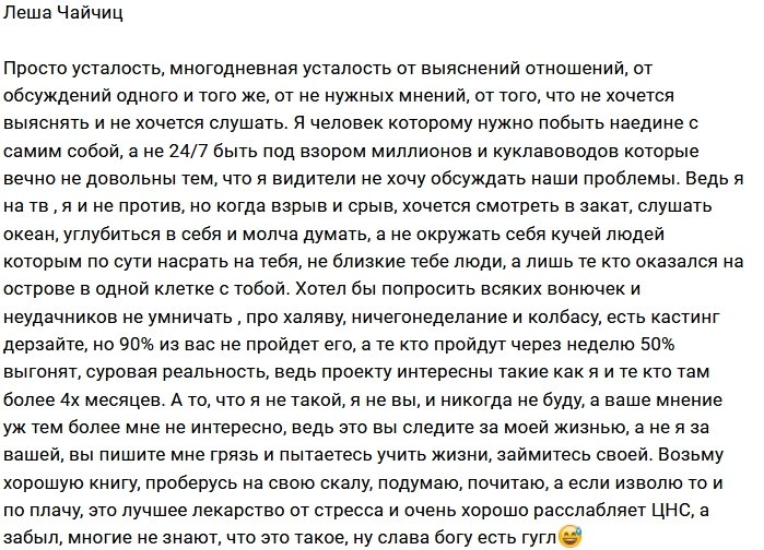 Алексей Чайчиц: Я устал обсуждать одно и то же