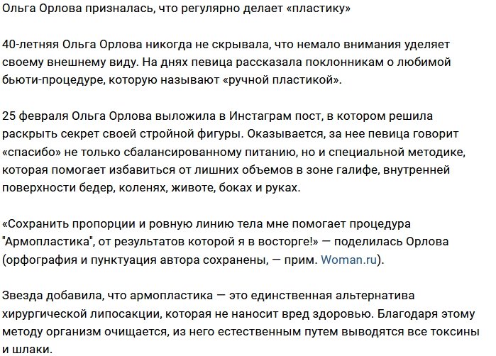 Ольга Орлова поделилась секретом своей стройности