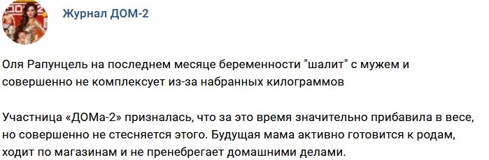 Новости журнала Дом-2 (28.02.2018)