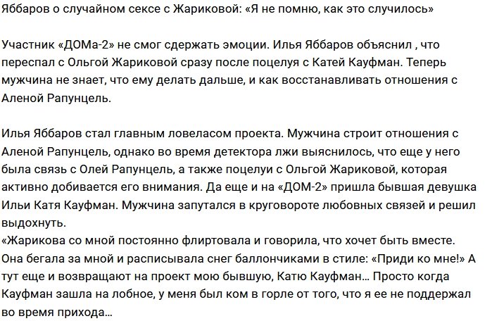 Илья Яббаров: Я не могу вспомнить об этом