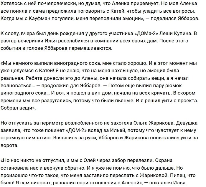 Илья Яббаров: Я не могу вспомнить об этом