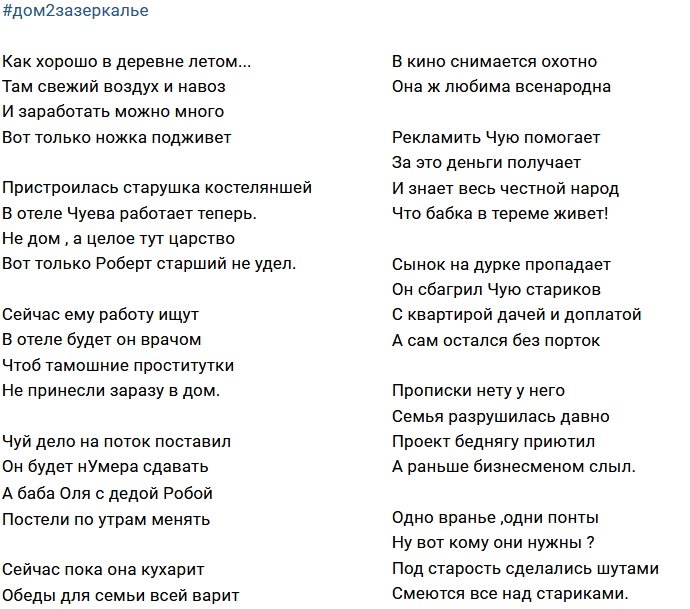 Стихи о Дом-2 на 28.02.2018