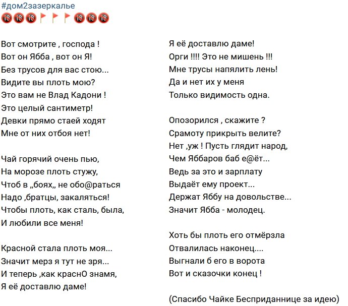Стихи о Дом-2 на 28.02.2018