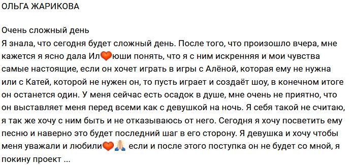 Ольга Жарикова: Обидно, что он меня не понимает