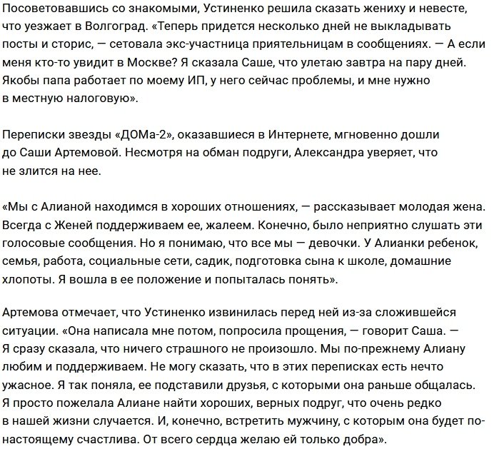 Саша Артёмова: Я понимаю, почему она это сделала
