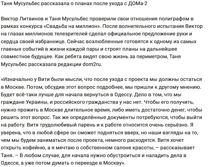 Татьяна Мусульбес: Сначала вернёмся в Одессу