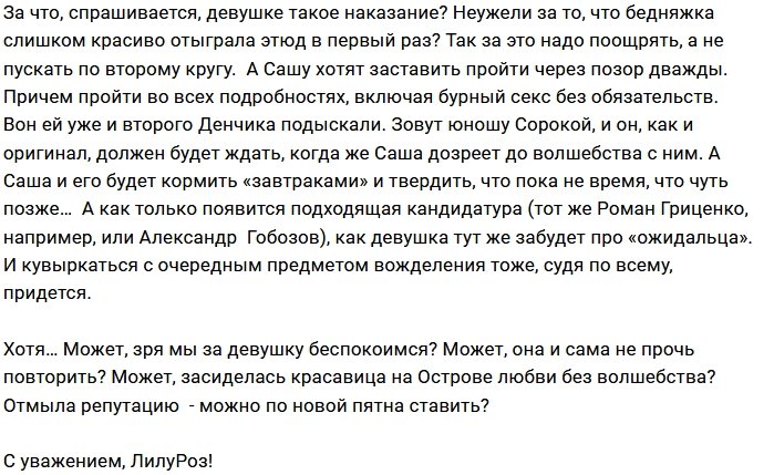 Мнение: Саша Шева - девочка для битья?