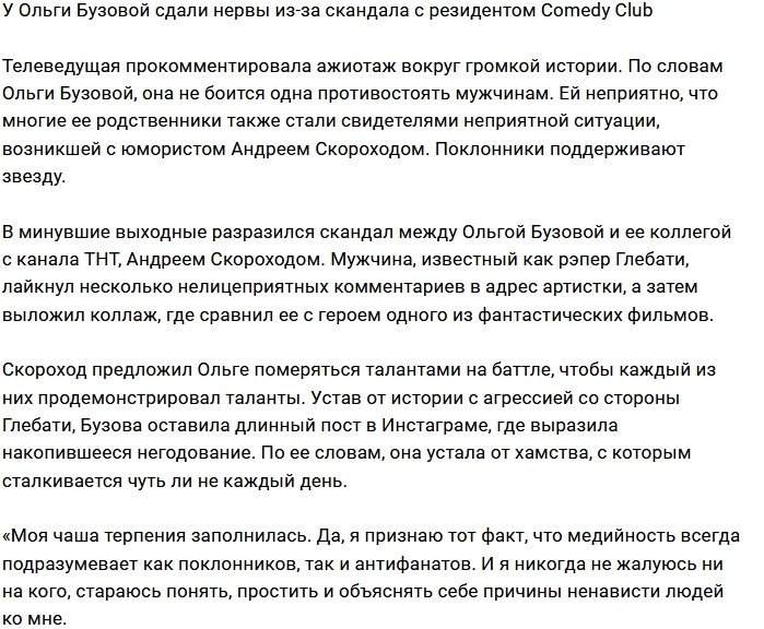 У Ольги Бузовой явные признаки нервного срыва