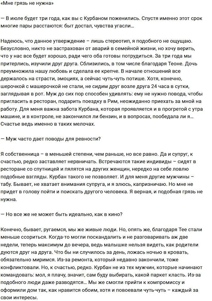 Ксения Бородина: Муж до сих пор способен меня удивить