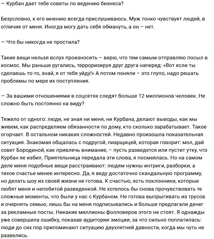 Ксения Бородина: Муж до сих пор способен меня удивить
