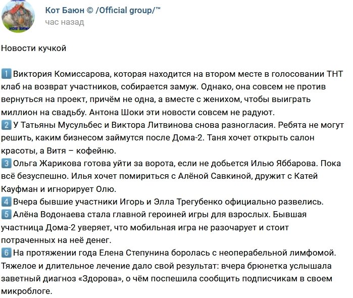 Новости от Кота Баюна (28.02.2018)