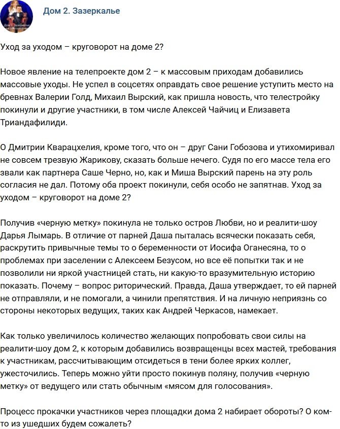 Мнение: Круговорот участников на телестройке?