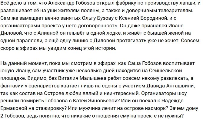 Мнение: Гобозов - ведущий на полставки?