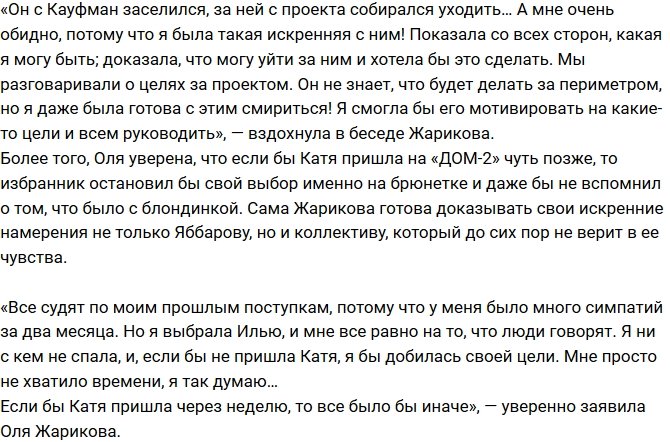 Ольга Жарикова: Он просто меня использовал!