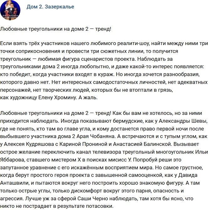 Мнение: Любовные треугольники - тренд телестройки?