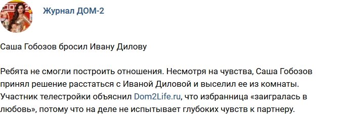 Новости журнала Дом-2 (1.03.2018)