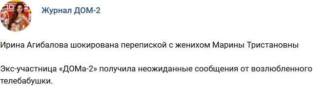 Новости журнала Дом-2 (1.03.2018)