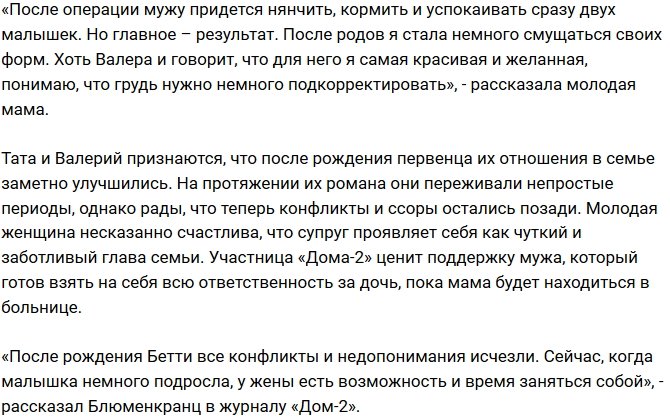 Валерий Блюменкранц заставляет супругу лечь под нож