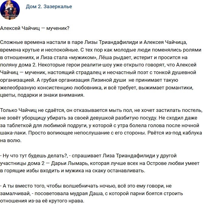 Мнение: Страдалец Алексей Чайчиц