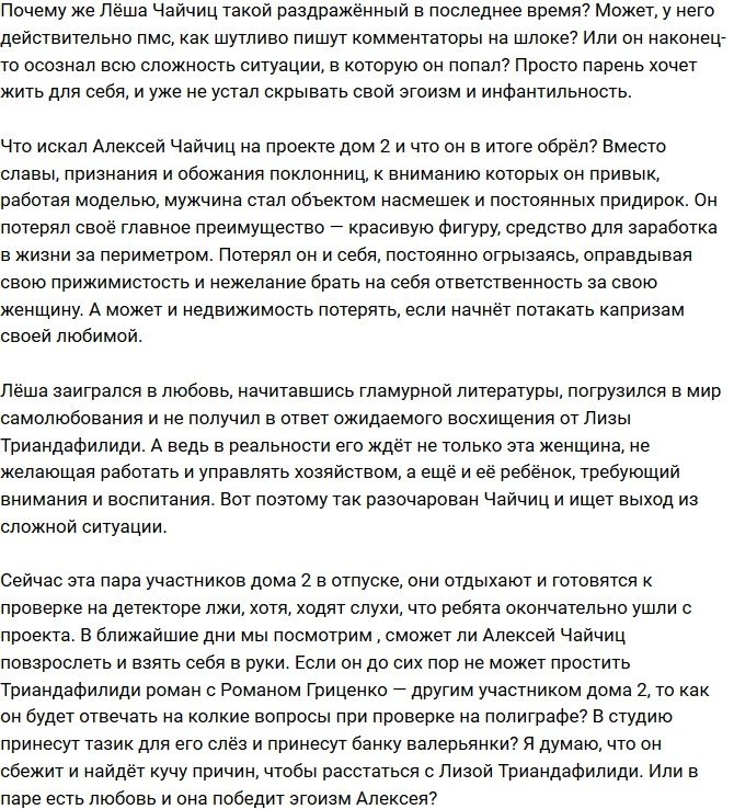 Мнение: Страдалец Алексей Чайчиц