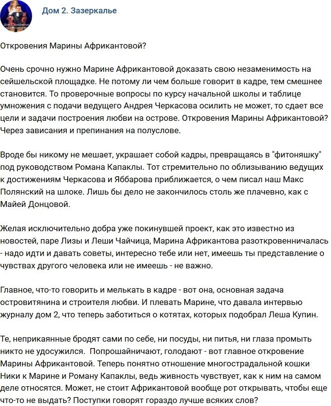 Мнение: Африкантова жаждет внимания?