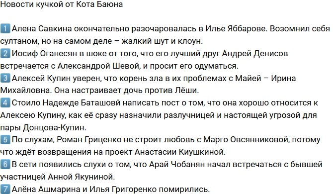 Новости от Кота Баюна (1.03.2018)