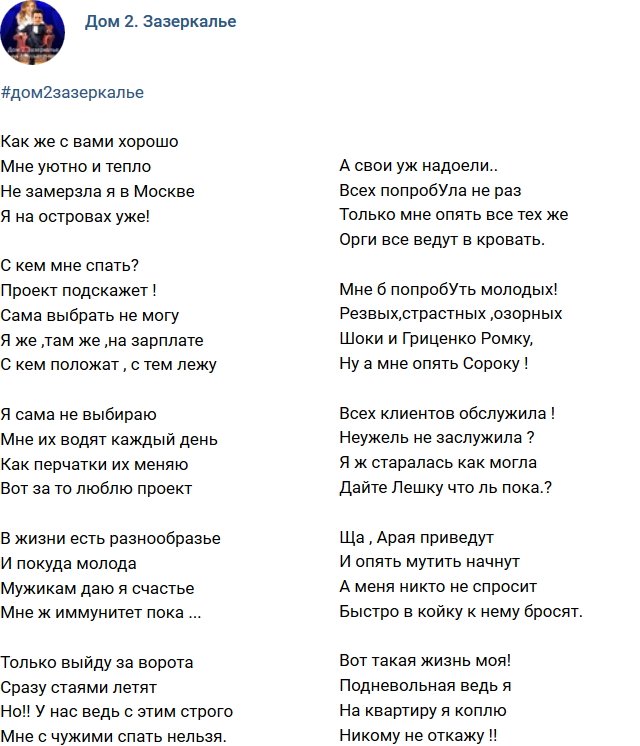 Стихи о Дом-2 на 1.03.2018