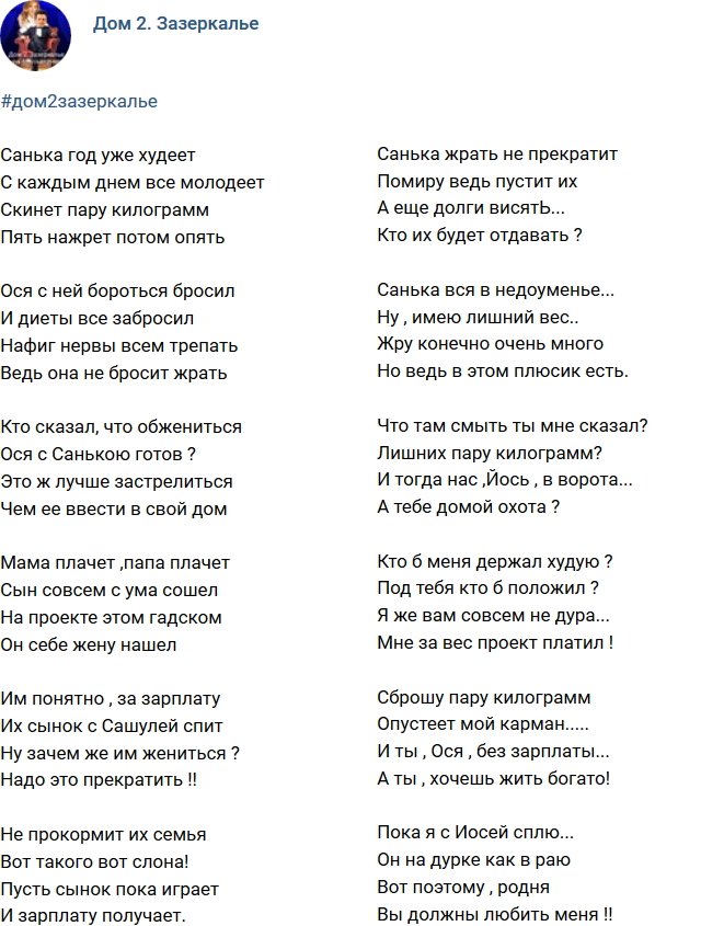 Стихи о Дом-2 на 1.03.2018