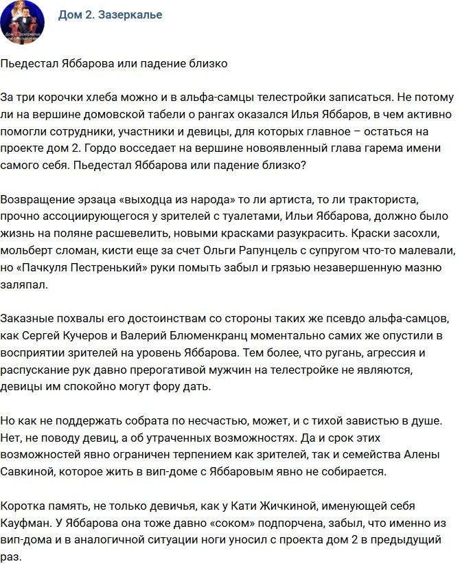 Мнение: Пьедестал Ильи Яббарова?