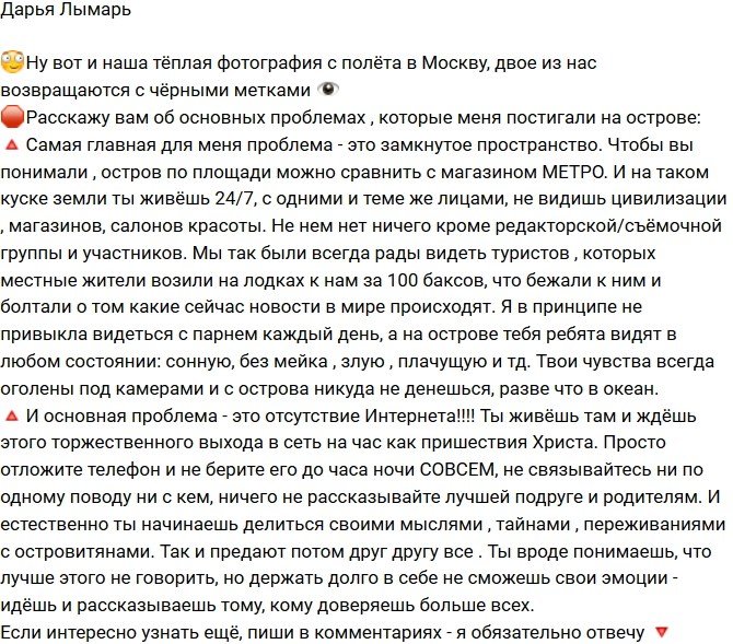 Дарья Лымарь: Вся проблема в замкнутом пространстве!