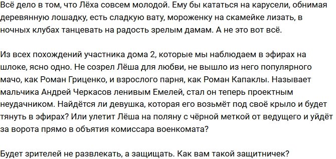 Мнение: Похождения Алексея Кудряшова на проекте