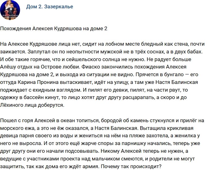 Мнение: Похождения Алексея Кудряшова на проекте