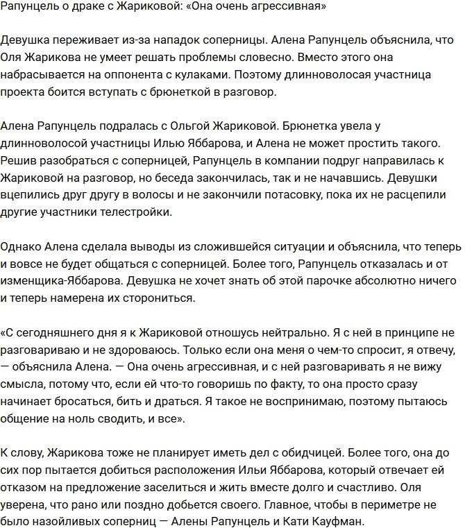 Алена Савкина: В ней слишком много агрессии!