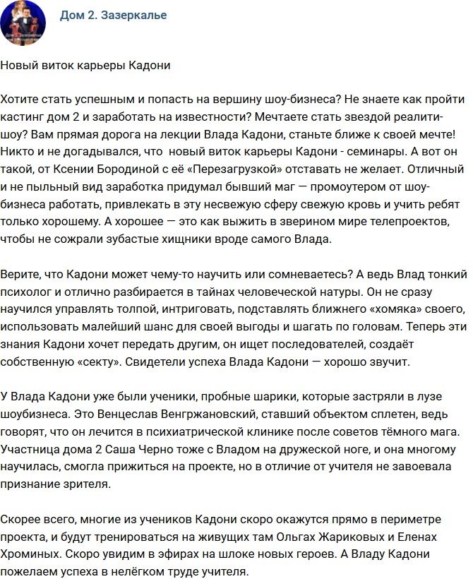 Мнение: Очередной виток карьеры Кадони?