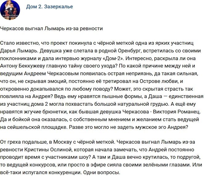 Мнение: Черкасов ревнует Лымарь?