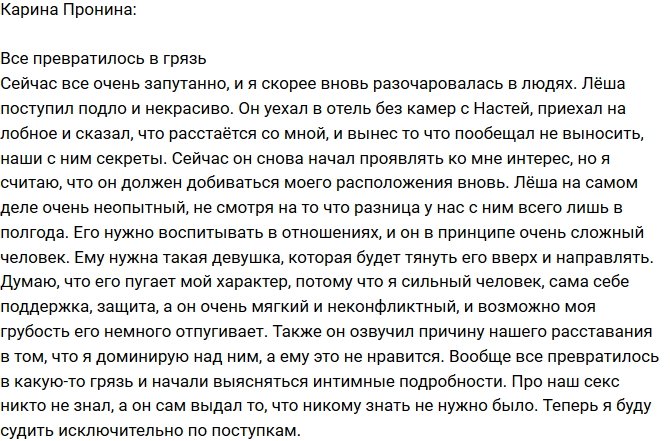 Карина Пронина: Подлый поступок!