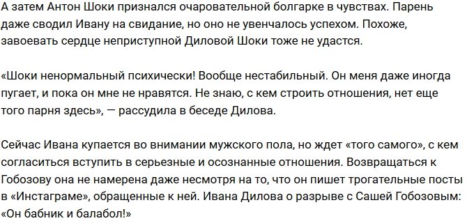 Ивана Дилова: Антон психически нездоров!