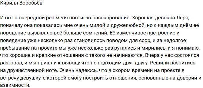 Кирилл Воробьёв: Сплошное разочарование!