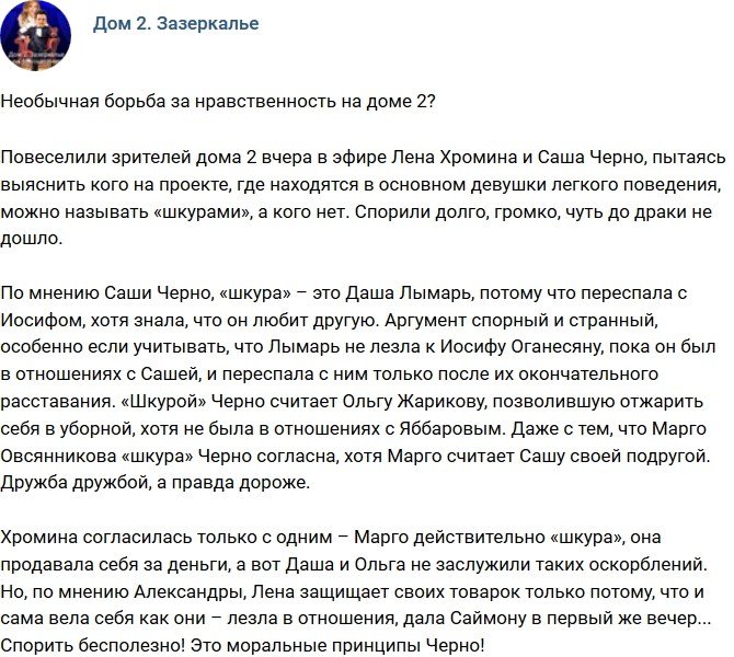 Мнение: Необычная борьба за нравственность на телестройке?