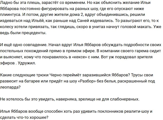 Мнение: Яббаров подражает Черно?