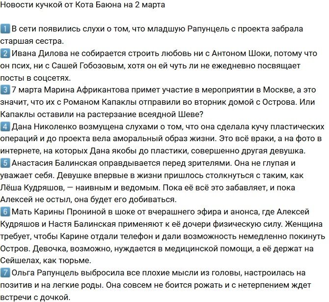 Новости от Кота Баюна (2.03.2018)