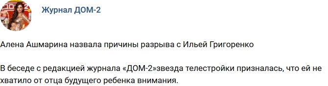 Новости журнала Дом-2 (2.03.2018)