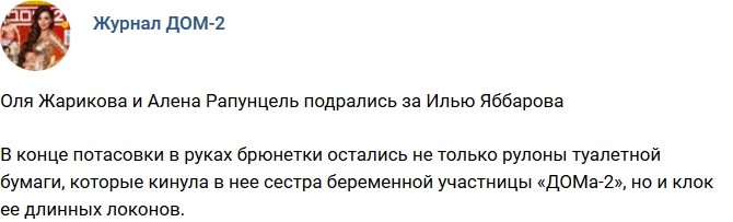 Новости журнала Дом-2 (2.03.2018)