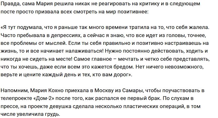 Грудь экс-участницы Дома-2 подверглась критике в сети