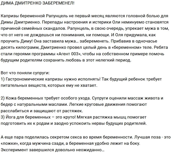 Блог редакции: У Рапунцель забеременел муж